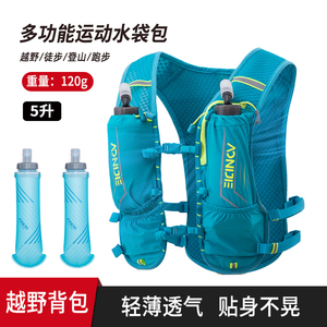 奥尼捷5升越野跑背包跑步水袋包男女户外运动马拉松行山徒步装备