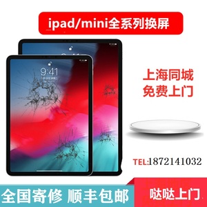 上海苹果平板ipad123 mini1/2/3/4/迷你5 屏幕外屏玻璃维修更换