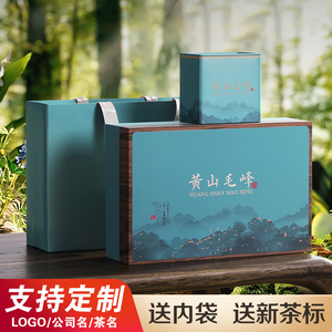 新款2024黄山毛峰礼盒空盒高档茶叶包装盒空礼盒毛峰茶叶罐礼品盒