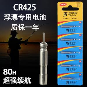 包邮夜光漂电池通用cr425电子票渔漂浮漂电池户外夜钓渔具配件