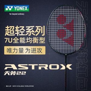 yonex尤尼克斯羽毛球拍全碳素超轻官方网旗舰正品耐用型天斧22Flt