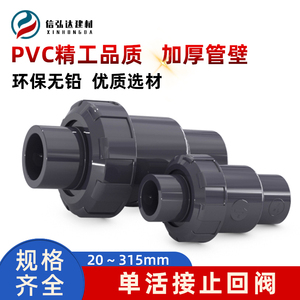 pvc单活接止回阀塑胶给水管子开关阀门塑料单向阀加厚管材止逆阀
