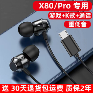 适用vivoX80有线耳机原装x80Pro耳机typec扁头带麦入耳式k歌通话