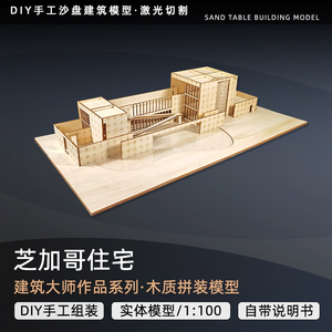 芝加哥住宅模型木质建筑diy手工拼装模型定做沙盘建筑场景板材订