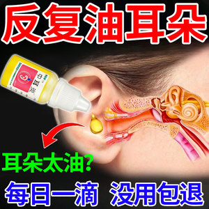 油耳朵清洁器专用滴耳液耳闷耳堵耳屎软化耵聍吸耳痒耳清理神器JY