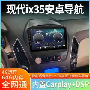 适用10-21款现代ix35安卓中控显示屏智能车机导航倒车影像一体机