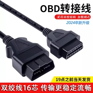 汽车 OBD延长线 公对母16芯通电 16PIN OBD2诊断工具连接线