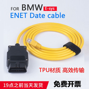适用宝马网线OBD接口BMW ENET Cable  Connector Network水晶头线