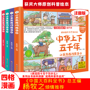 上下五千年漫画版连环画绘本全套正版 小学生中国历史故事注音版