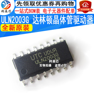 ULN2003G ULN2003L 贴片SOP16 达林顿晶体管驱动器IC 全新原装