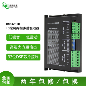 DM542C-IO内部自发脉冲 IO控制两相数字步进电机驱动器