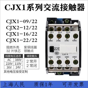 交流接触器CJX1-9/22 CJX1-12-16/22 CJX1-22 三相3TB银点380220V