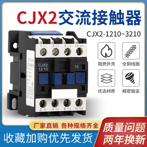 交流接触器CJX2-1210 0910 1810 2510 3210 380V 220V 1801 2501