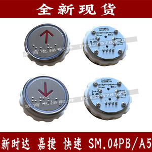 电梯配件按钮新时达江南快速富士SM.04PB/A5 Prod1498v2全新配件