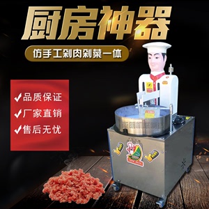 机器人剁肉机商用全自动仿手工剁肉馅机饺子馅包子馅剁辣椒碎肉机