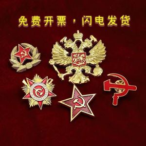苏联帽徽苏维埃小红星镰刀斧头立体列宁红星胸章军迷民族风胸针