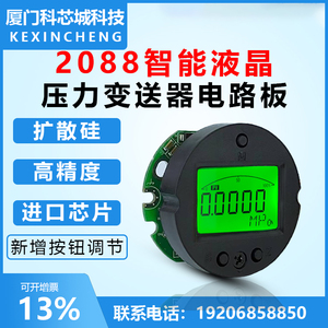 2088液晶压力变送器电路板4-20mA/RS485高精度数显表头智能抗干扰