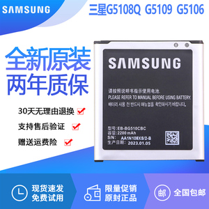 三星G5108Q手机电池SM一G5109原装电池5108S/H原厂电板EB-BG510CB