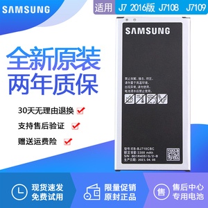 三星J7 2016手机电池SM-J7108原装电池J7109全新正品EB-BJ710CBC