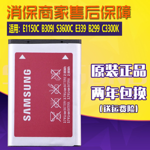 三星E1150C手机电池B309I原装电池E1101正品e339 B299电板C3300K