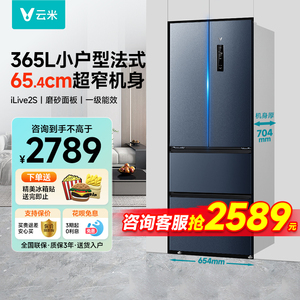 【法式多门】云米365L冰箱家用小型节能风冷无霜超薄窄身易嵌入
