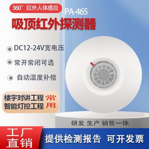 家用红外报警器防盗小偷 幕帘探测器智能人体线入侵感应PA-465