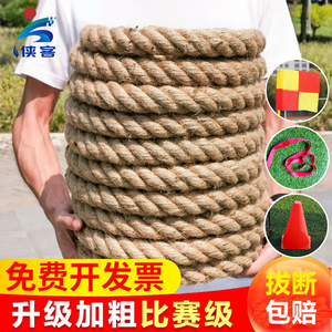拔河比赛专用绳趣味拔河绳粗麻绳成人儿童拔河绳子幼儿园亲子活动