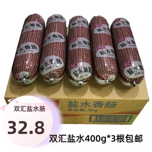 双汇盐水肠400g 早餐食品即食 火腿切片 煎炸炒菜泡面蛋炒饭 包邮