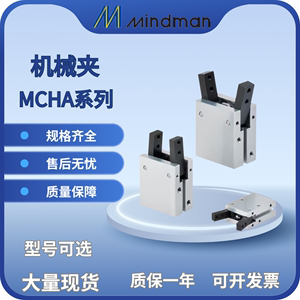 金器夹爪气缸MCHA/MCHB-12/16/20/25/32S MCHU-12-15/16-20/20-25