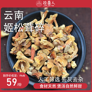 碎姬松茸干货500g腿帽分离松茸菌巴西菇云南特产菌菇类煲汤材料