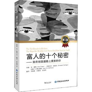 正版图书富人的十个秘密致在创富道路上摸索的你第2版肯费雪等Ken