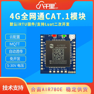4g模块合宙air780e开发板4G透传dtu模块AT固件核心板微型
