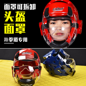 爱顺跆拳道头盔面罩护具可拆卸护头儿童实战护脸散打透明面具护面