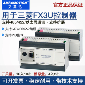 艾莫迅国产三菱plc可编程控制器FX3U-26/48MT/MR带模拟量网口模块