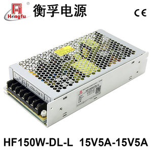 衡孚HF150W-DL-L直流稳压电源15V5A-15V5A双输出正负15V开关电源