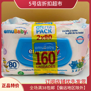 纸品推荐进口EMU带盖湿巾纸卫生纸湿纸大包装80张*2包临期特价