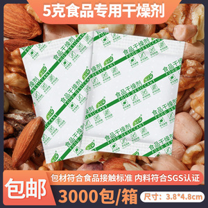 悠忆鲜小包5克g食品干燥剂防潮防霉包 月饼饼干红枣茶叶除湿剂