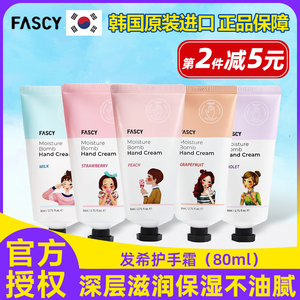 韩国FASCY发希护手霜滋润保湿补水秋冬防干裂倍润手霜便携式80ml