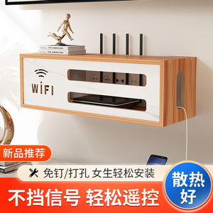 路由器放置架无线wifi收纳盒理线器插座墙上电视机顶盒网线置物架