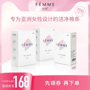 FEMME非秘季度定制3盒48支卫生棉条导管式 内置卫生巾姨妈棒