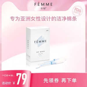 FEMME非秘卫生棉条导管式大流量16支 内置卫生巾月经条
