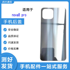 适用于华为NOVA8 nova8SE nova8pro后盖 手机后壳玻璃镜面后壳