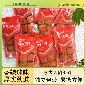 良品铺子素大刀肉香辣味35g门店同款小包装袋装辣条童年怀旧零食