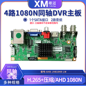 雄迈贴片8520D芯片4路1080N同轴多合一监控DVR录像机AHD裸主板