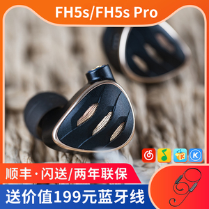 FiiO飞傲 FH5s/FH5s Pro耳机有线hifi发烧级入耳式四单元圈铁监听