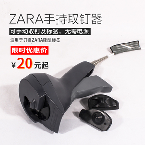 zara声磁拖鞋开锁枪 服装防盗磁扣取钉枪衣服防盗扣解锁器开扣器