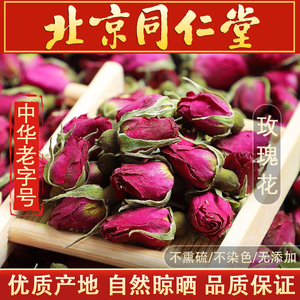 同仁堂玫瑰花茶干玫瑰花茶泡茶平阴玫瑰食用泡水500g天然玫瑰花茶