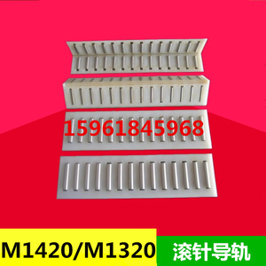 磨床配件 上海三机 M120W MA1420AMA1320A 导轨滚针板滚珠框 L175