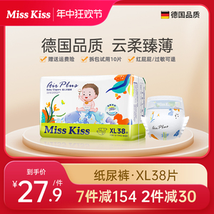 德国misskiss美奇亲肤弱酸纸尿裤XL38片超薄干爽透气婴儿尿不湿春