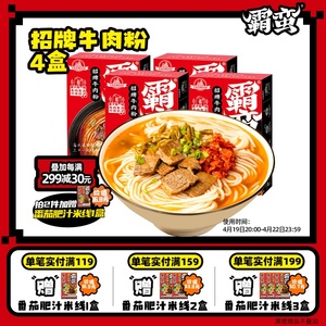 【本店爆品】霸蛮招牌牛肉粉290.6g*4盒 湖南常德米粉津市牛肉粉